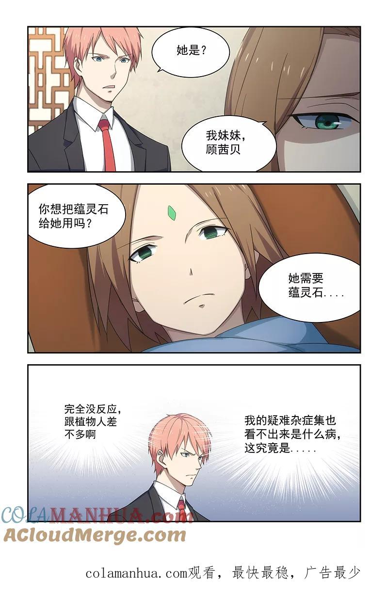 姻缘宝典 - 第179话 - 第8张图