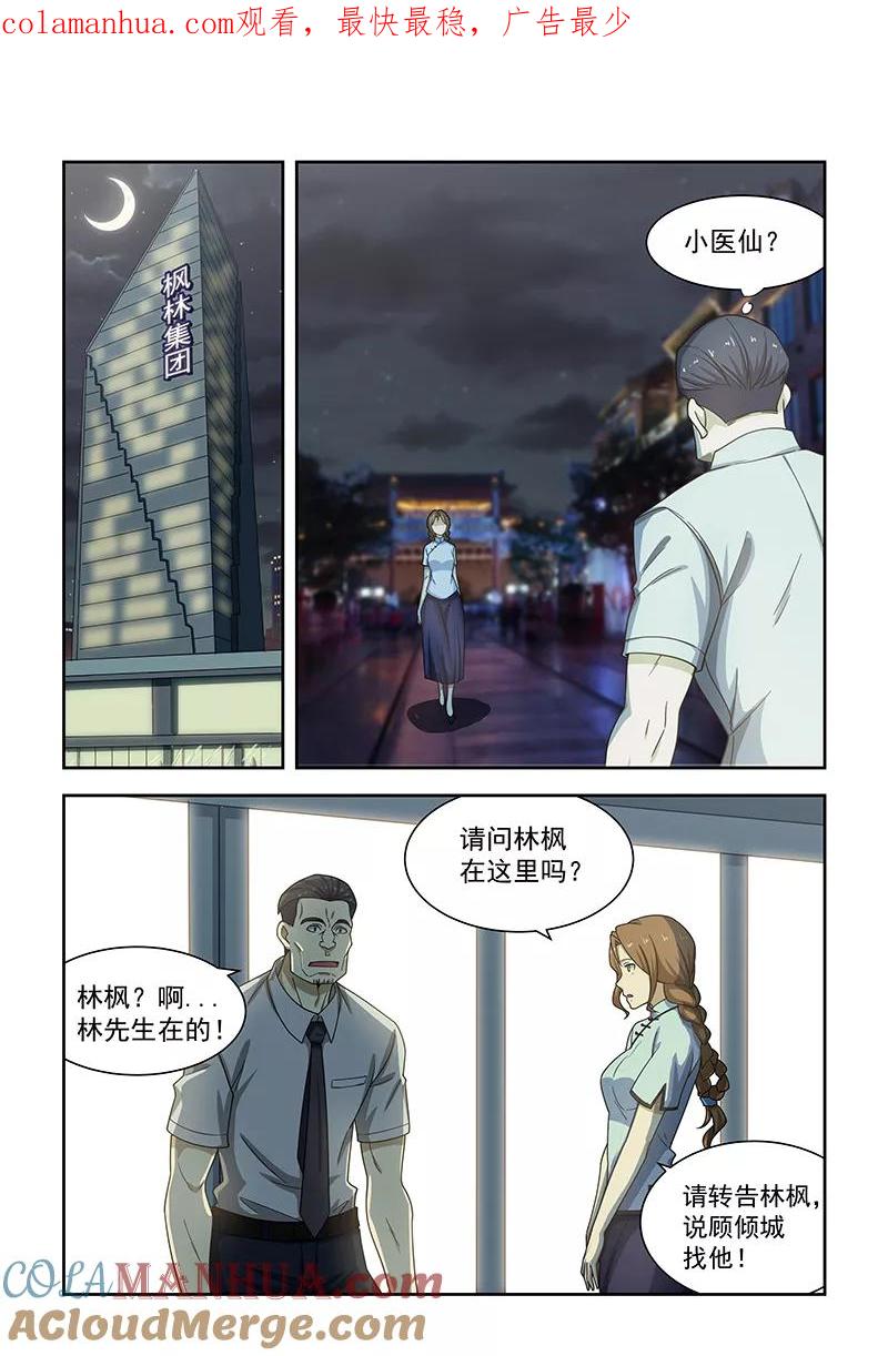 姻缘宝典 - 第179话 - 第1张图