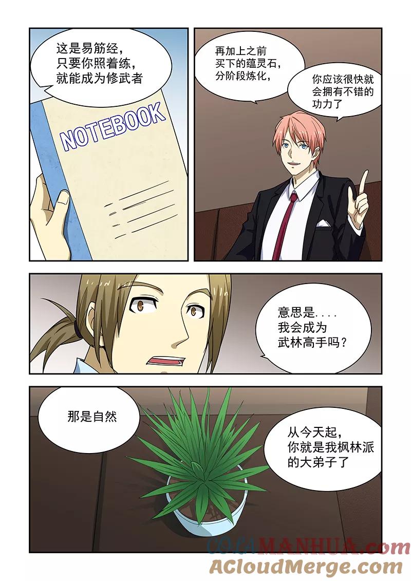 姻缘宝典 - 第179话 - 第4张图