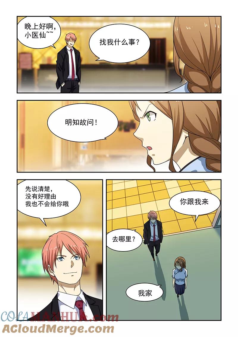 姻缘宝典 - 第179话 - 第6张图