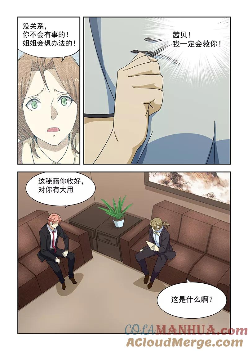 姻缘宝典 - 第179话 - 第3张图