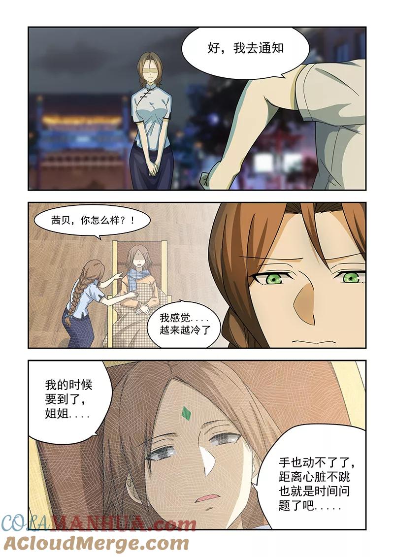 姻缘宝典 - 第179话 - 第2张图