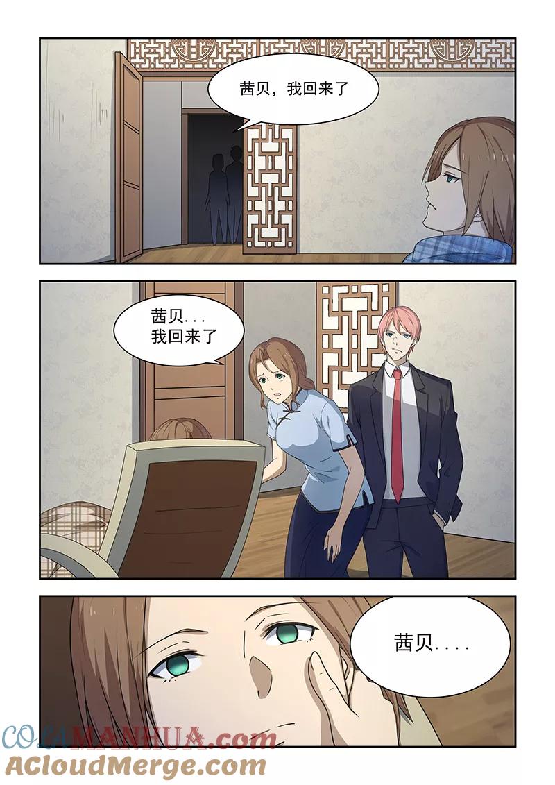 姻缘宝典 - 第179话 - 第7张图