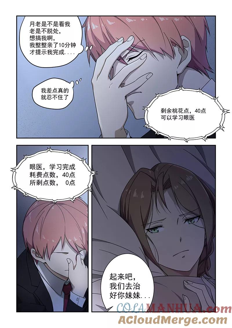 姻缘宝典 - 第181话 - 第4张图