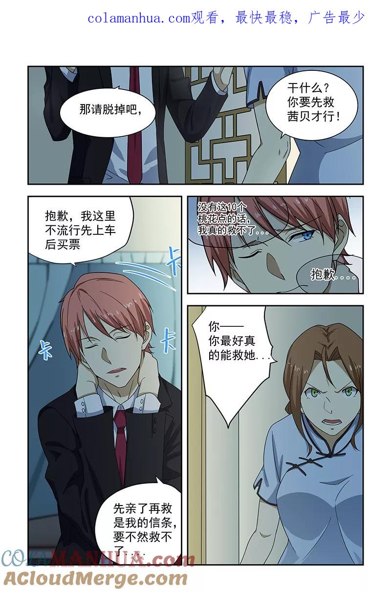 姻缘宝典 - 第181话 - 第1张图