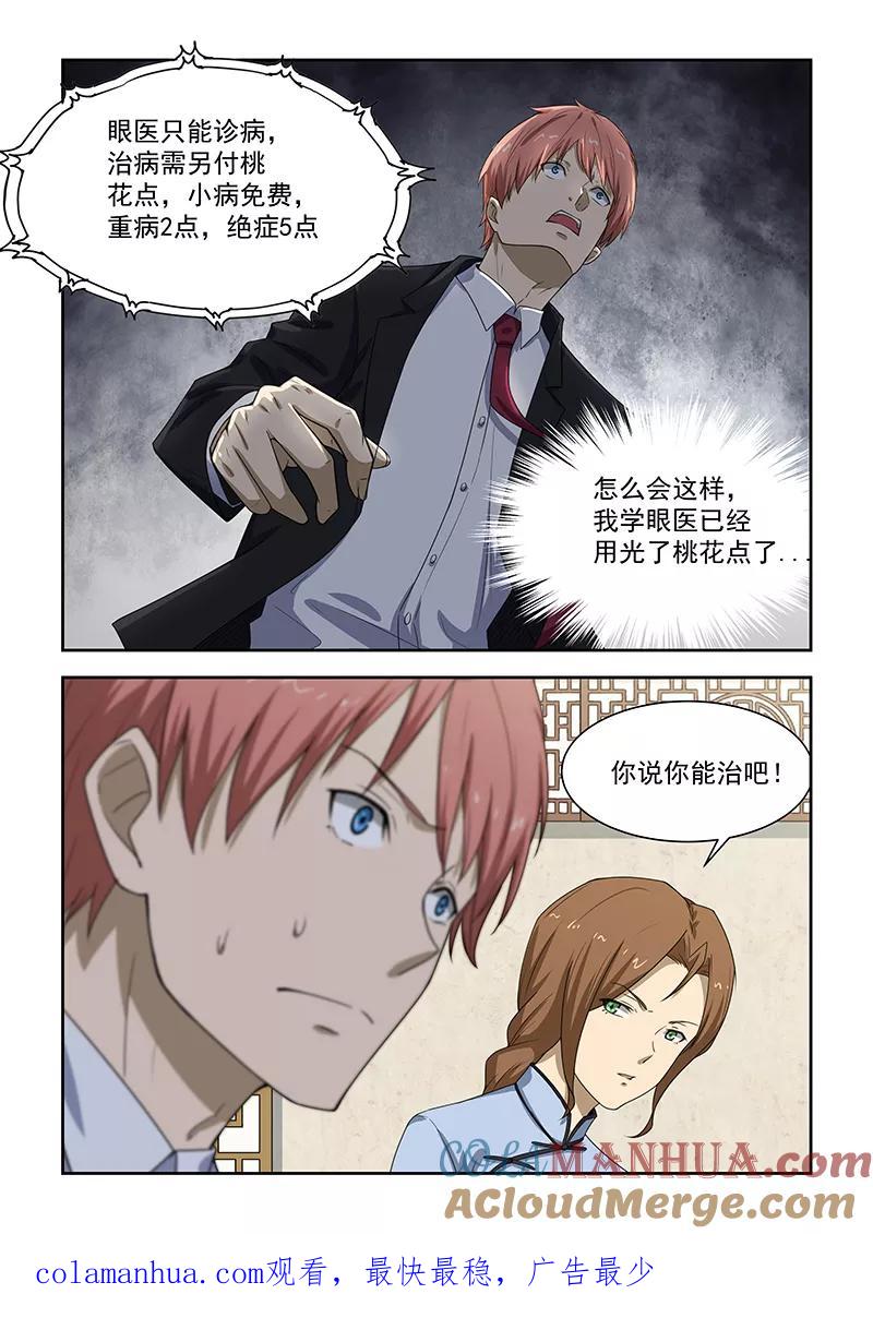 姻缘宝典 - 第181话 - 第8张图