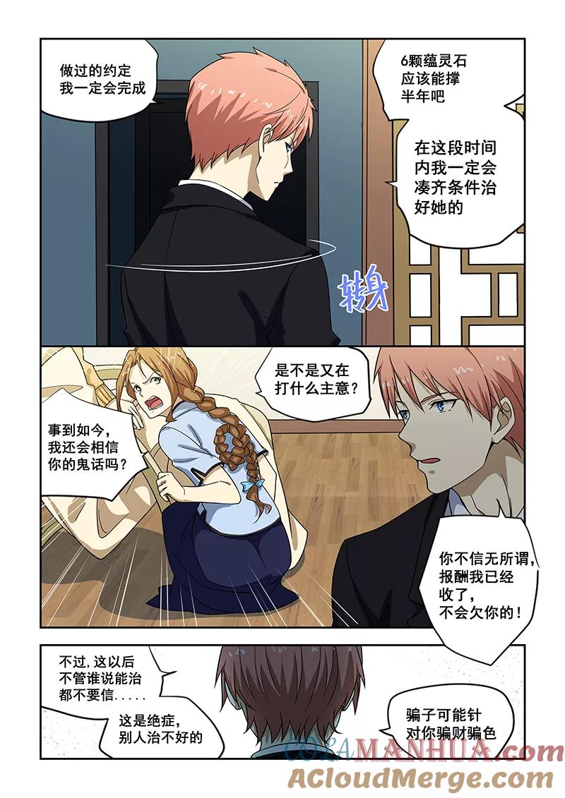 姻缘宝典 - 第182话 - 第7张图