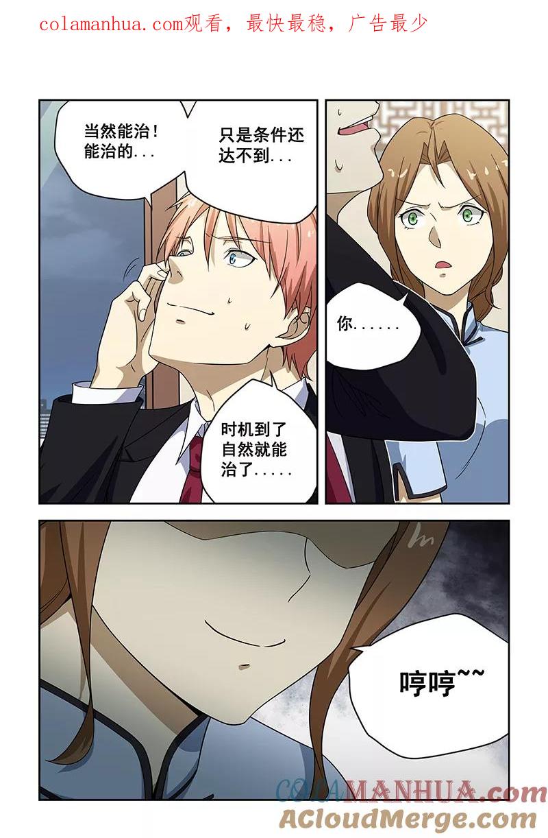 姻缘宝典 - 第182话 - 第1张图