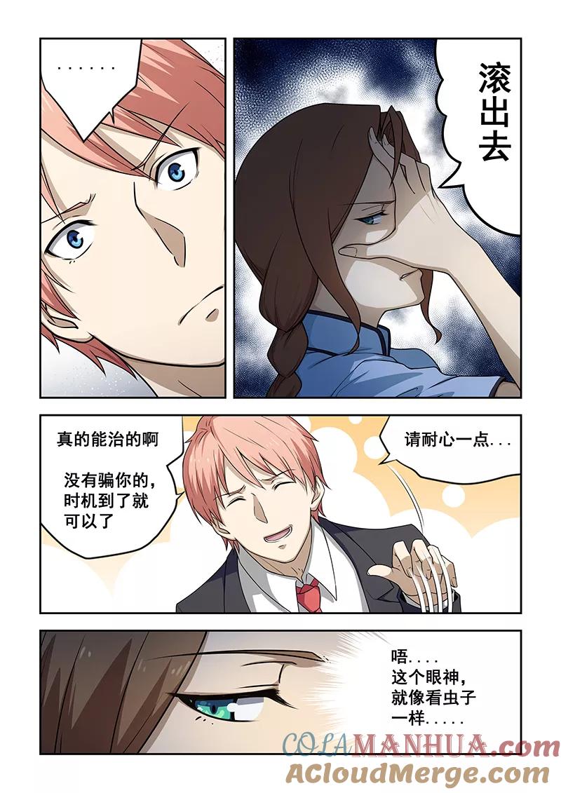 姻缘宝典 - 第182话 - 第3张图