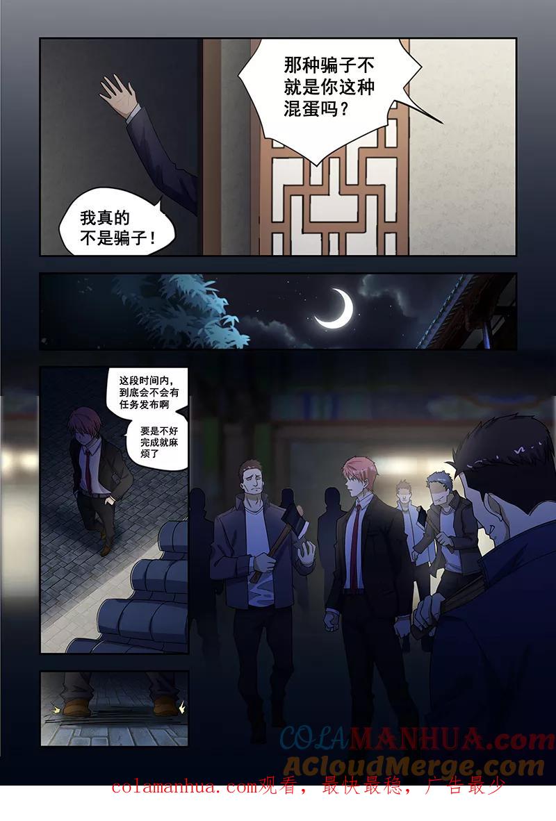 姻缘宝典 - 第182话 - 第8张图