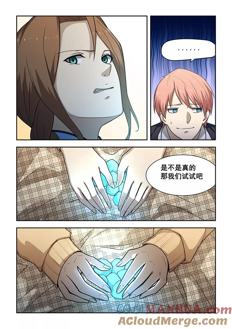 姻缘宝典 - 第182话 - 第5张图