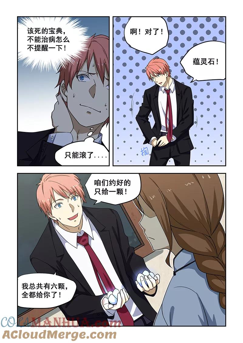 姻缘宝典 - 第182话 - 第4张图