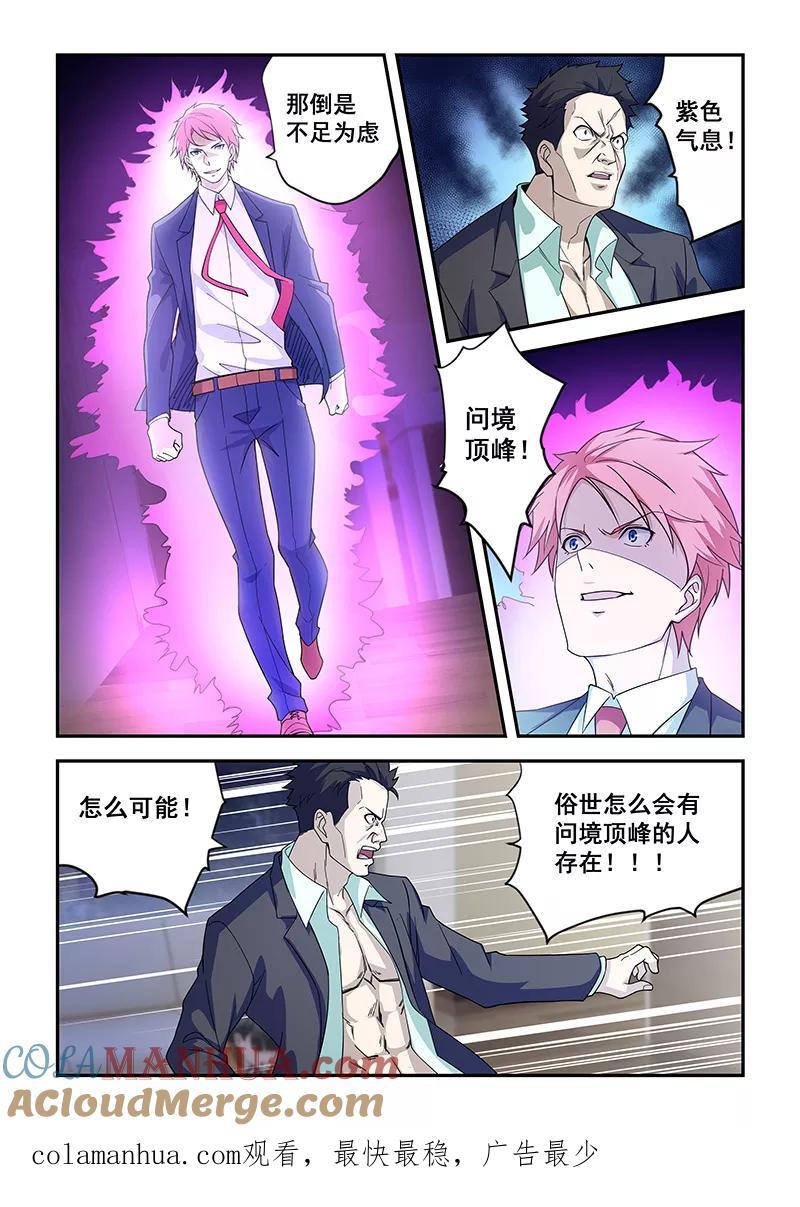 姻缘宝典 - 第183话 - 第8张图