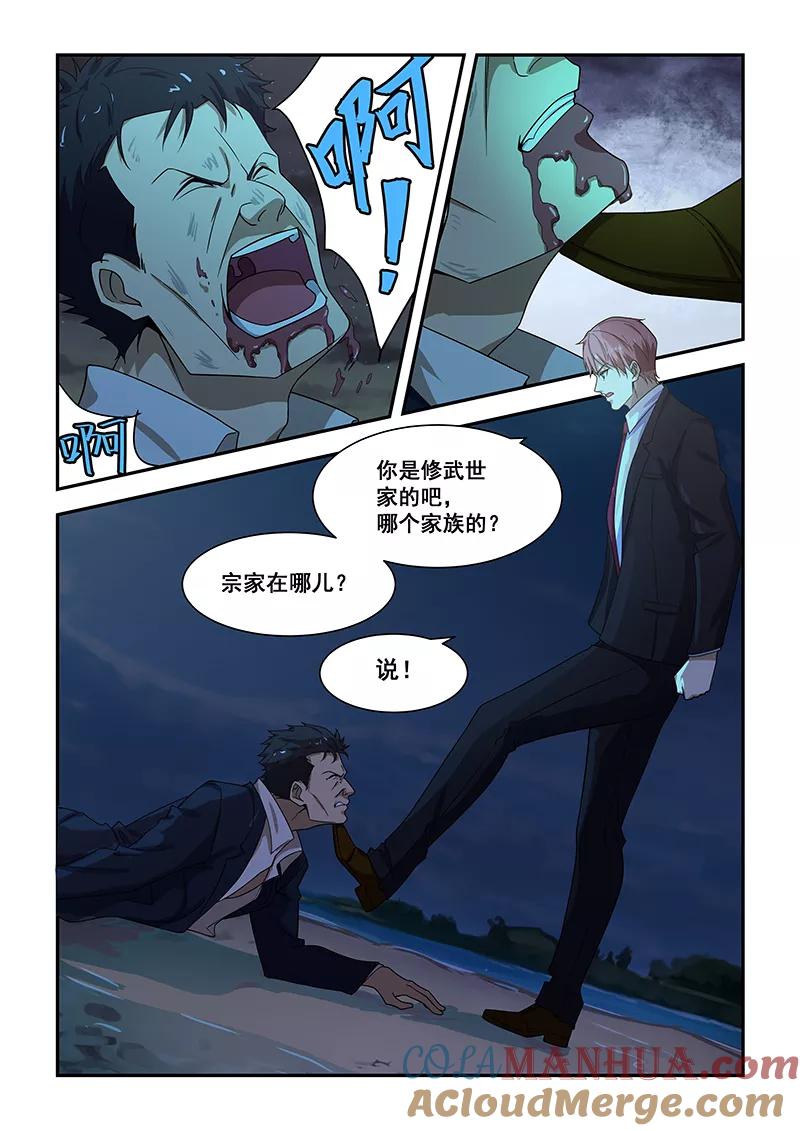 姻缘宝典 - 第184话 - 第5张图