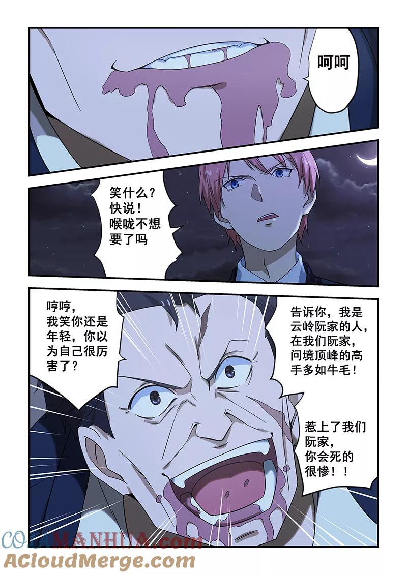 姻缘宝典 - 第184话 - 第6张图