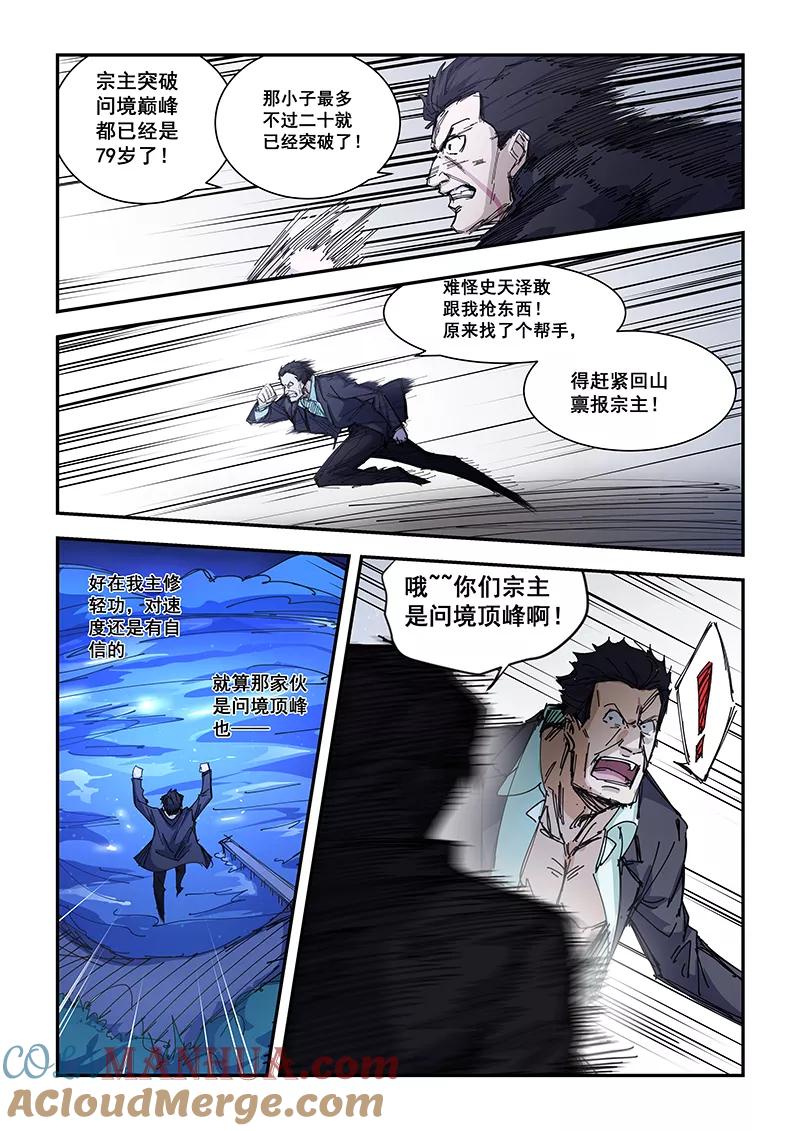 姻缘宝典 - 第184话 - 第2张图