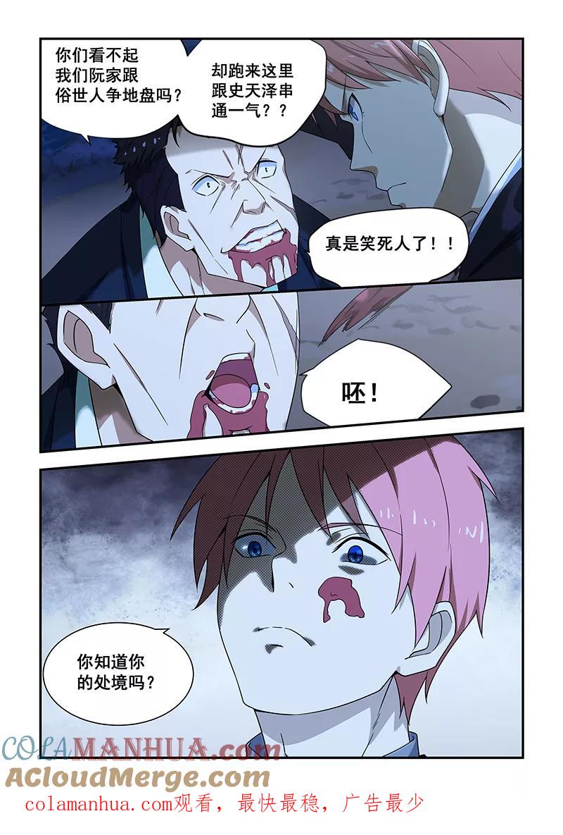 姻缘宝典 - 第184话 - 第8张图