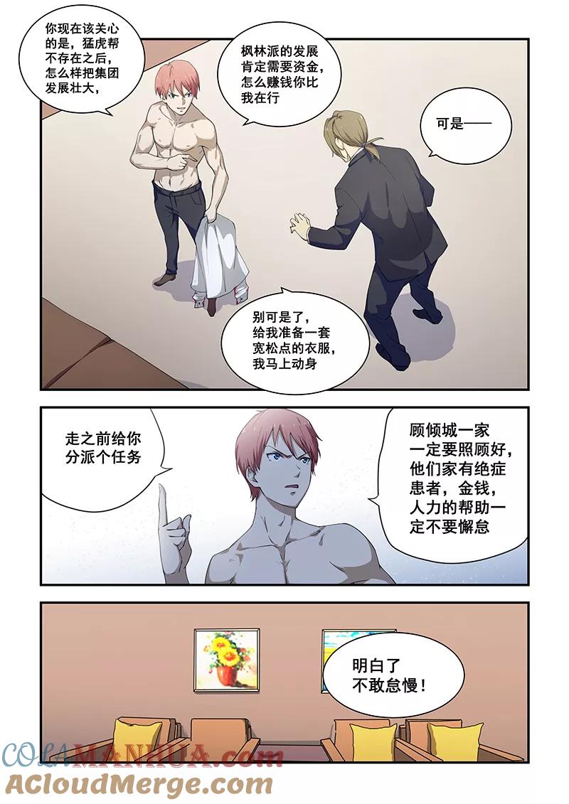 姻缘宝典 - 第185话 - 第6张图