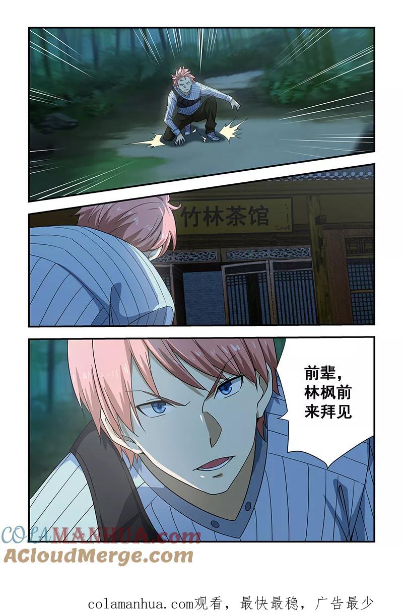 姻缘宝典 - 第185话 - 第8张图