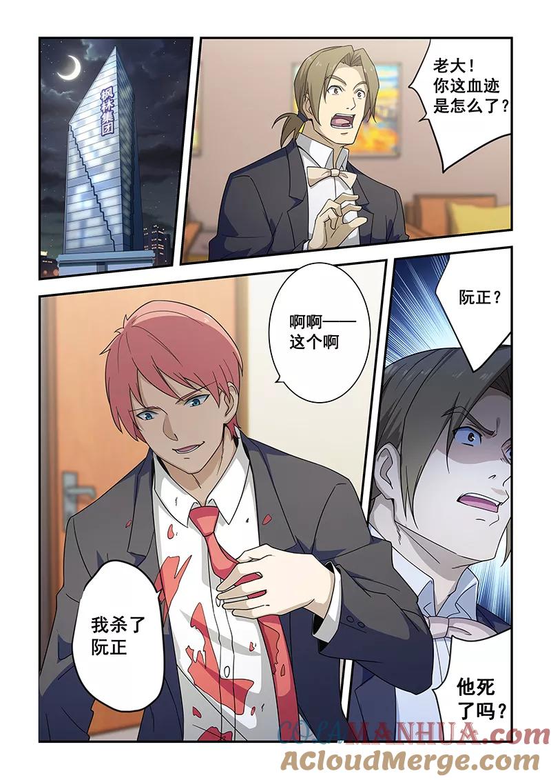 姻缘宝典 - 第185话 - 第3张图