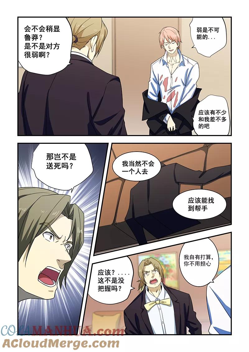 姻缘宝典 - 第185话 - 第5张图