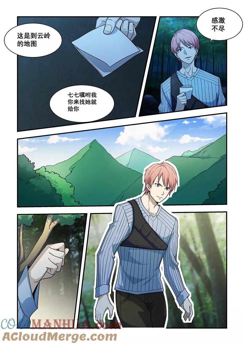 姻缘宝典 - 第186话 - 第2张图