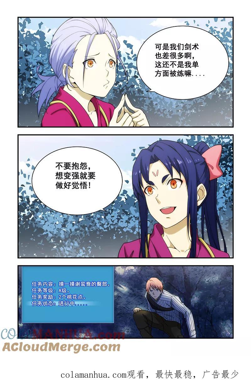 姻缘宝典 - 第186话 - 第8张图