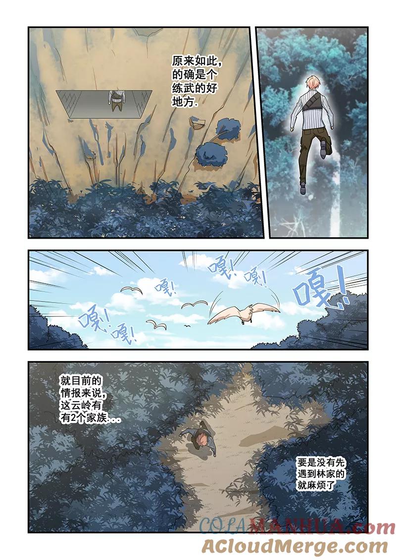 姻缘宝典 - 第186话 - 第5张图