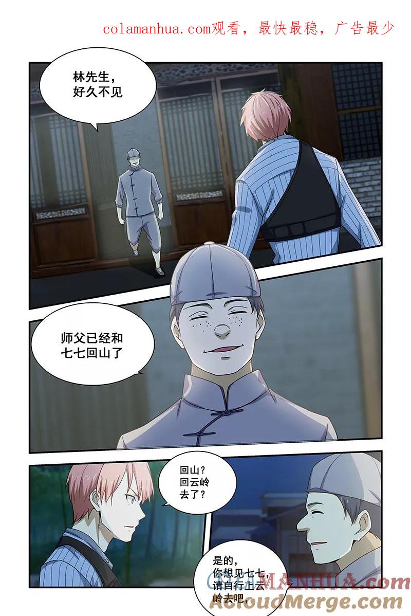 姻缘宝典 - 第186话 - 第1张图