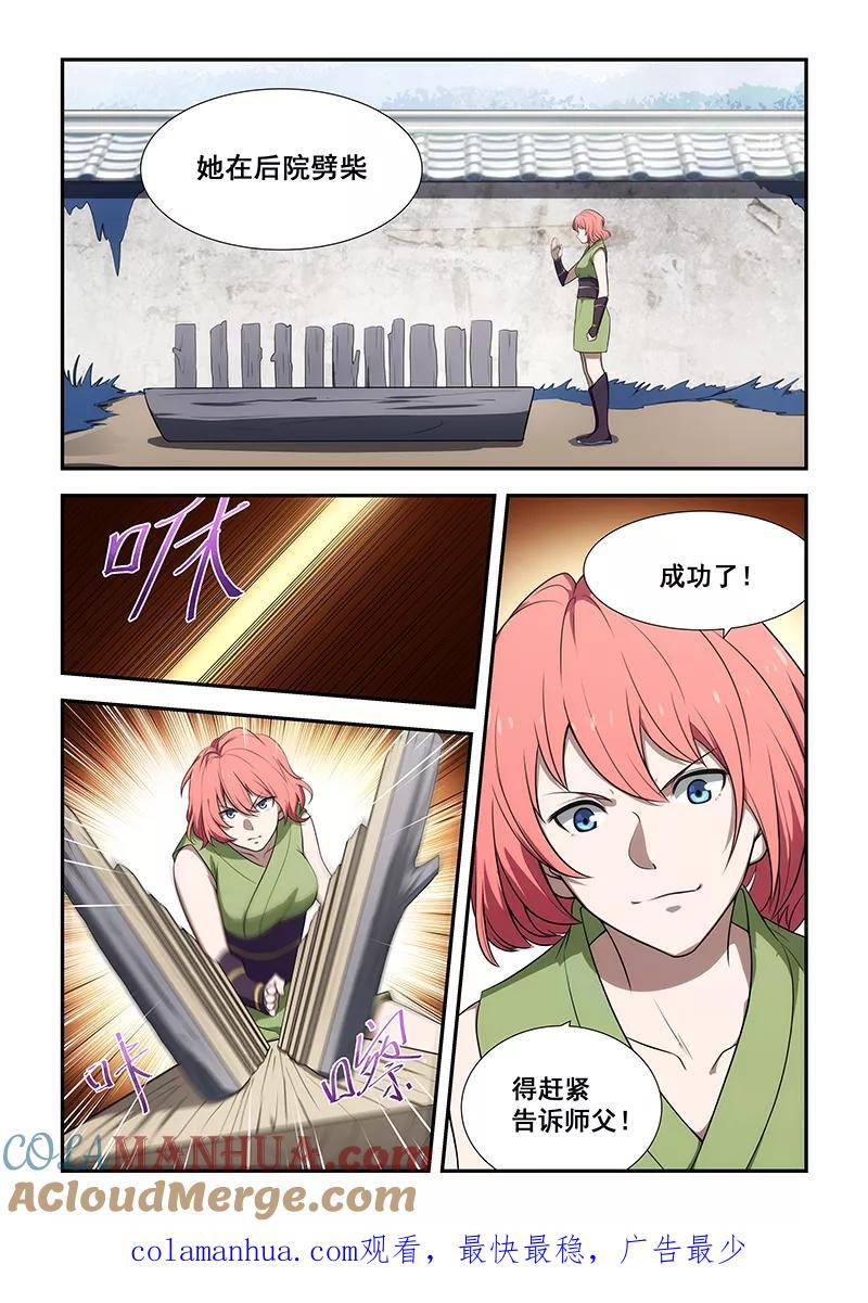 姻缘宝典 - 第188话 - 第8张图