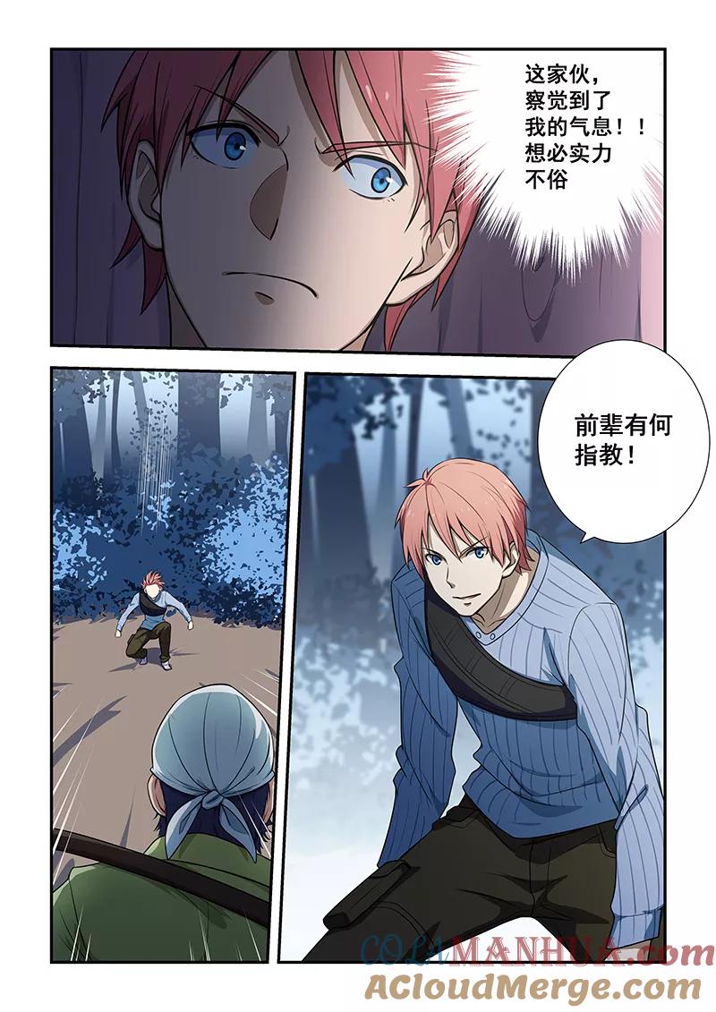 姻缘宝典 - 第188话 - 第3张图