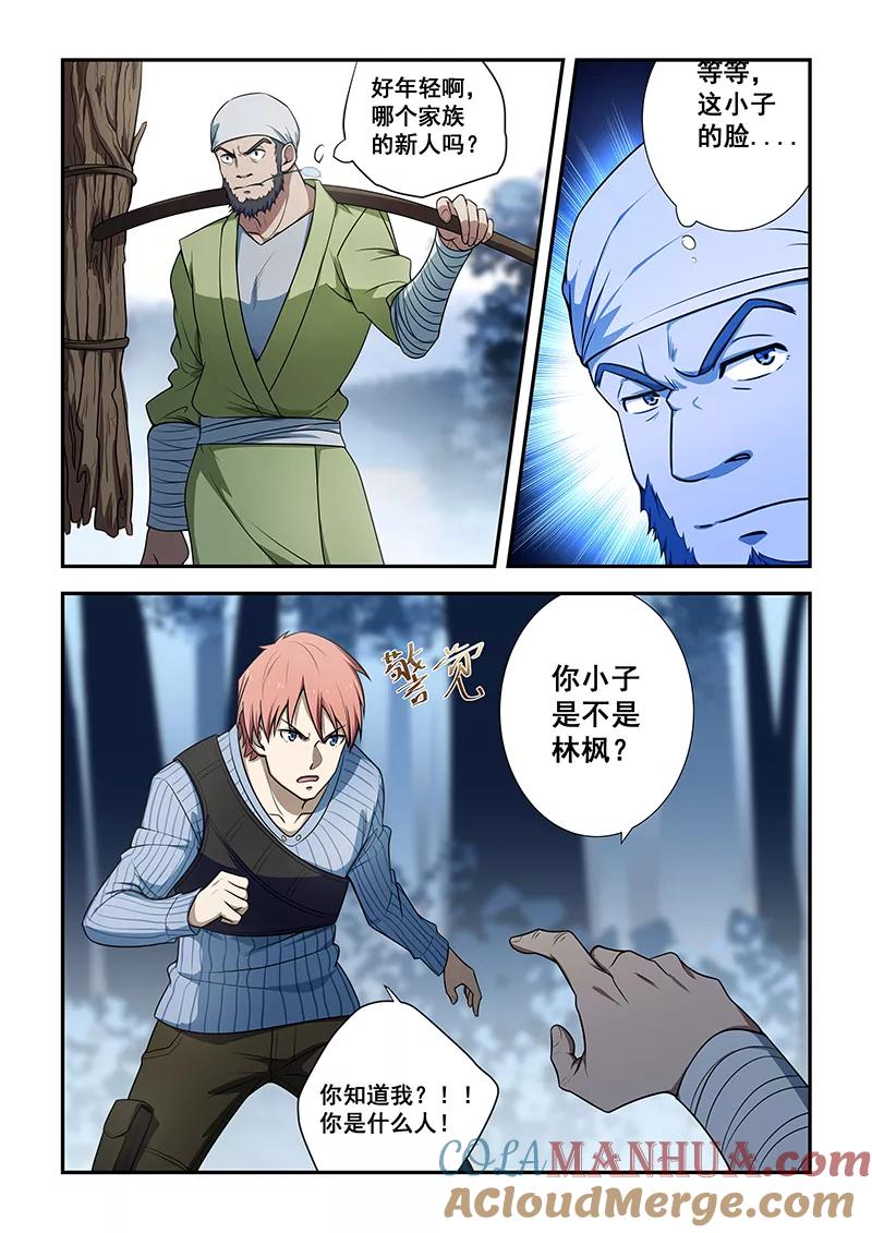 姻缘宝典 - 第188话 - 第4张图