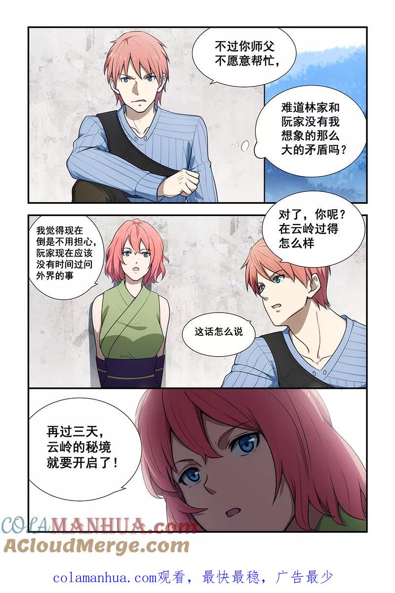 姻缘宝典 - 第189话 - 第8张图