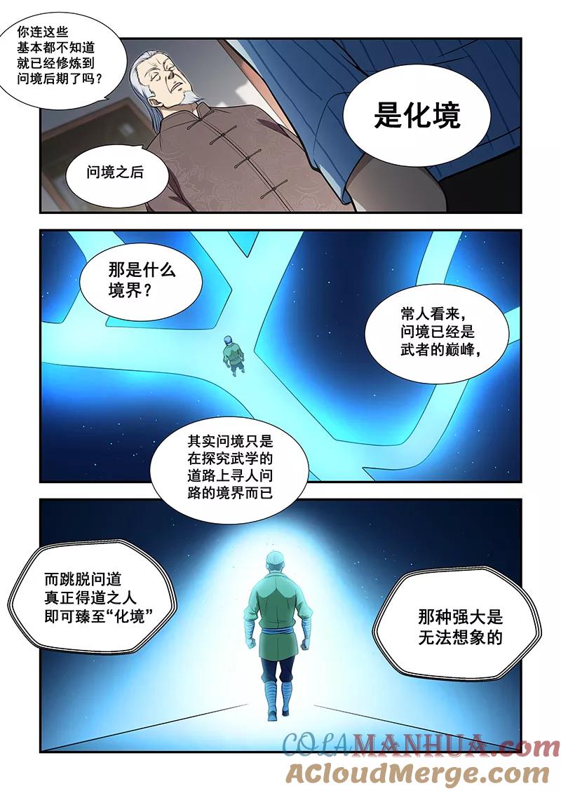 姻缘宝典 - 第189话 - 第3张图