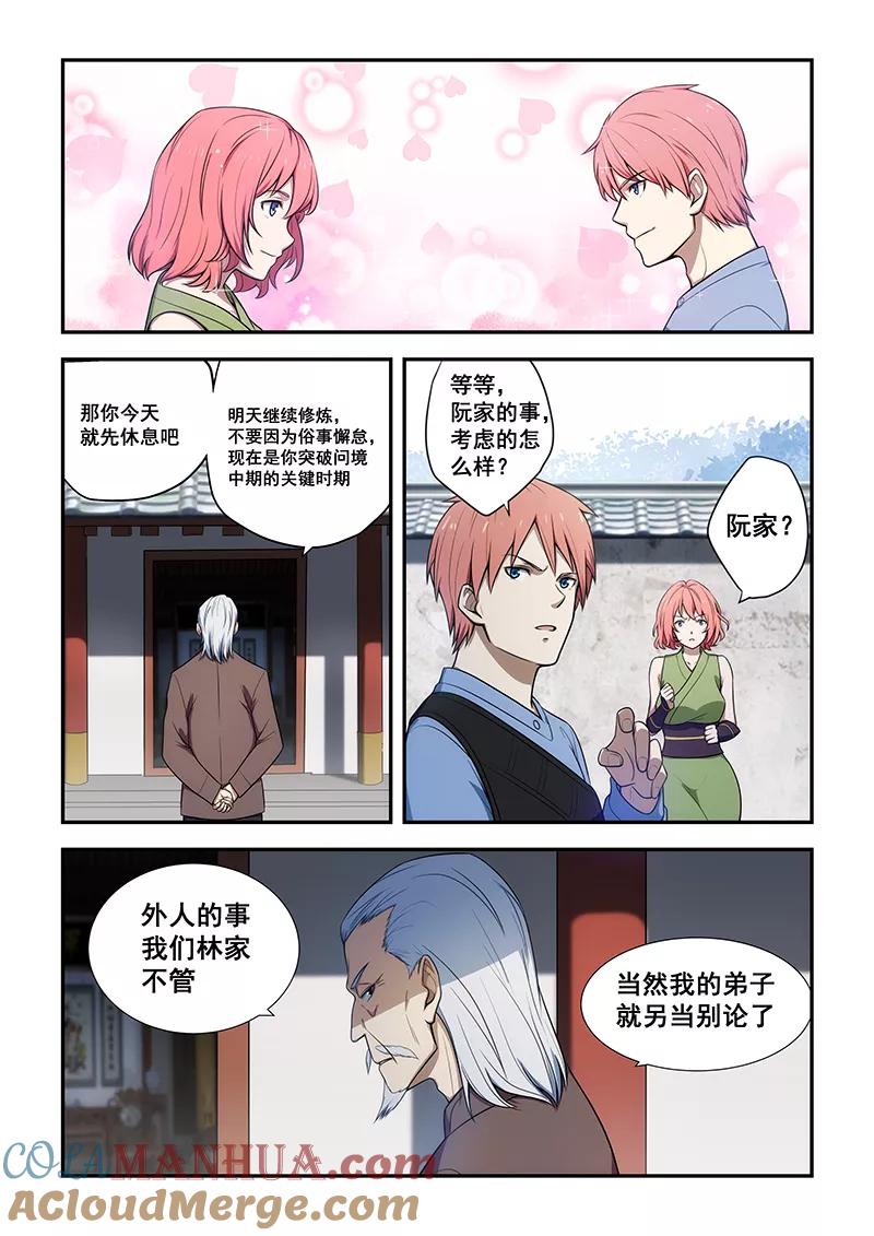 姻缘宝典 - 第189话 - 第6张图