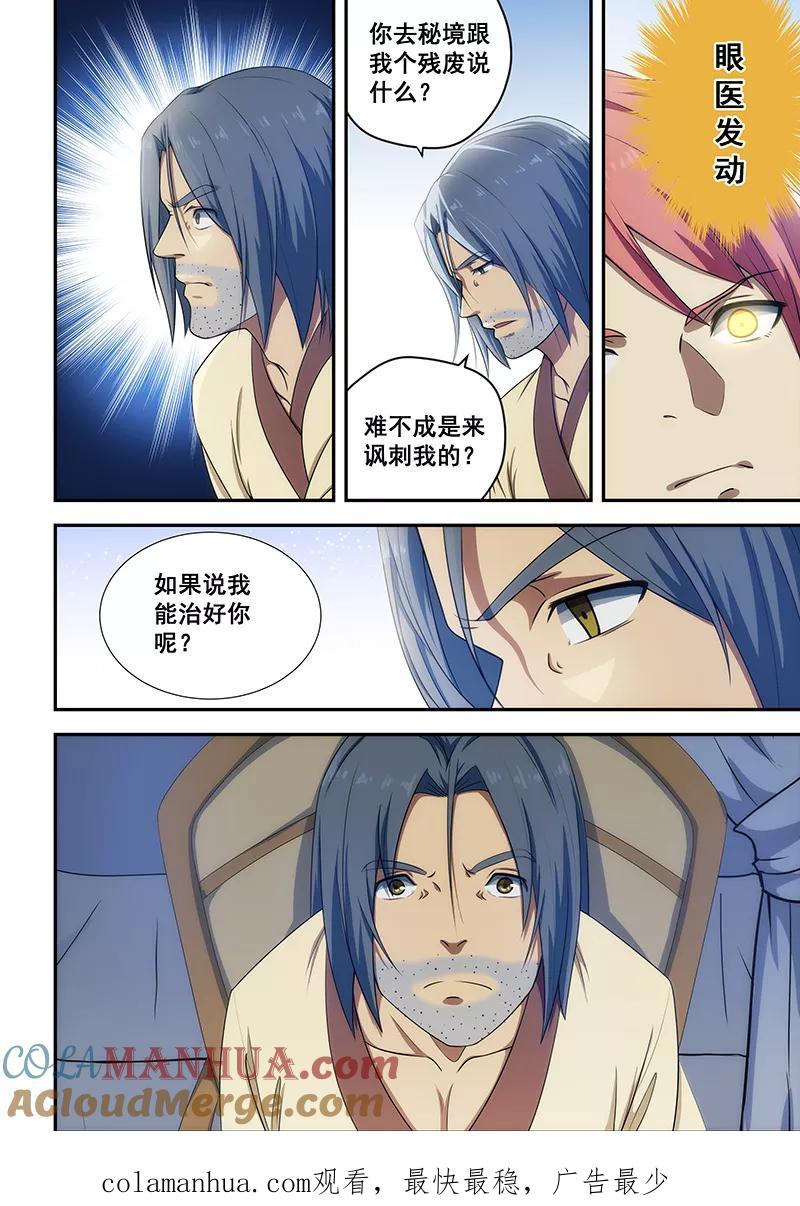 姻缘宝典 - 第192话 - 第8张图