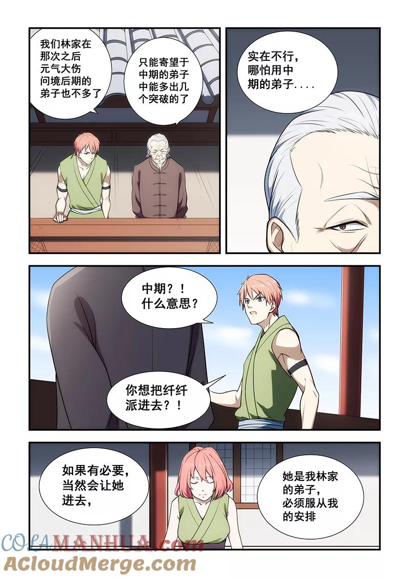 姻缘宝典 - 第192话 - 第3张图