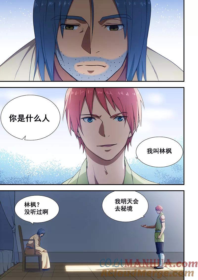 姻缘宝典 - 第192话 - 第7张图