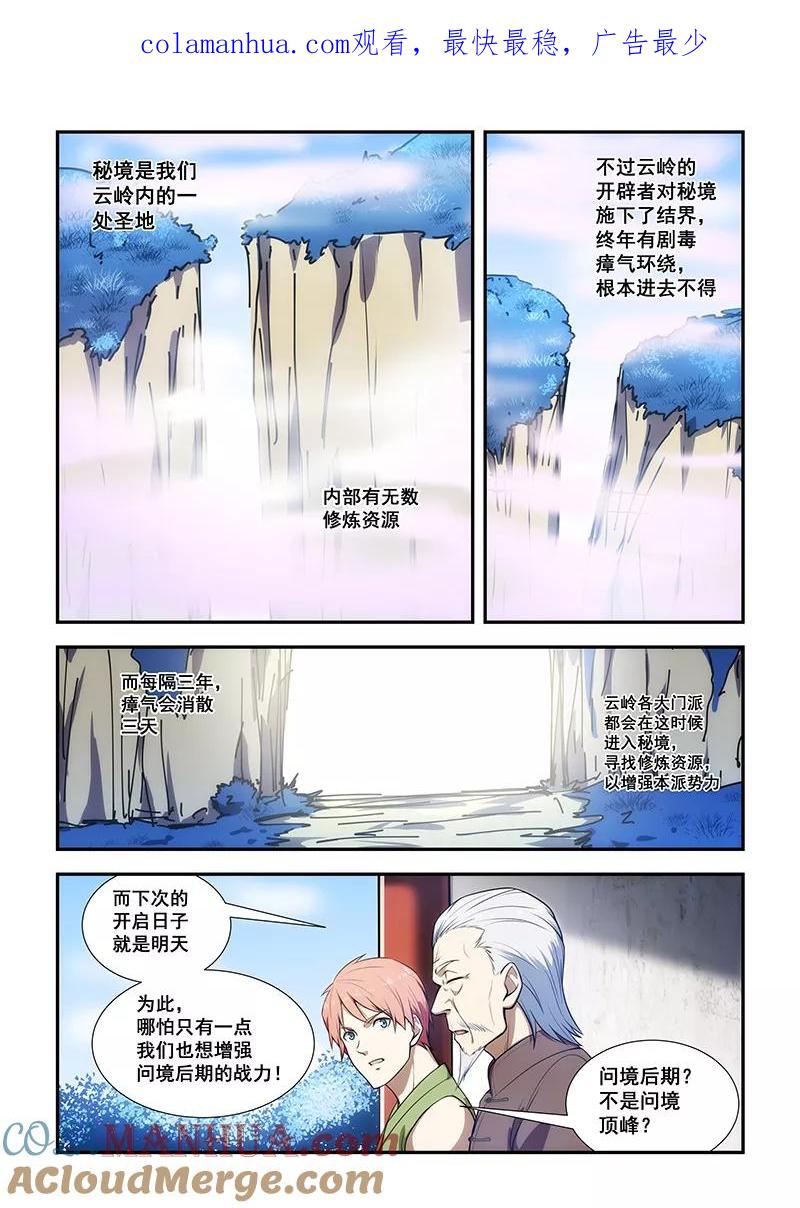 姻缘宝典 - 第192话 - 第1张图