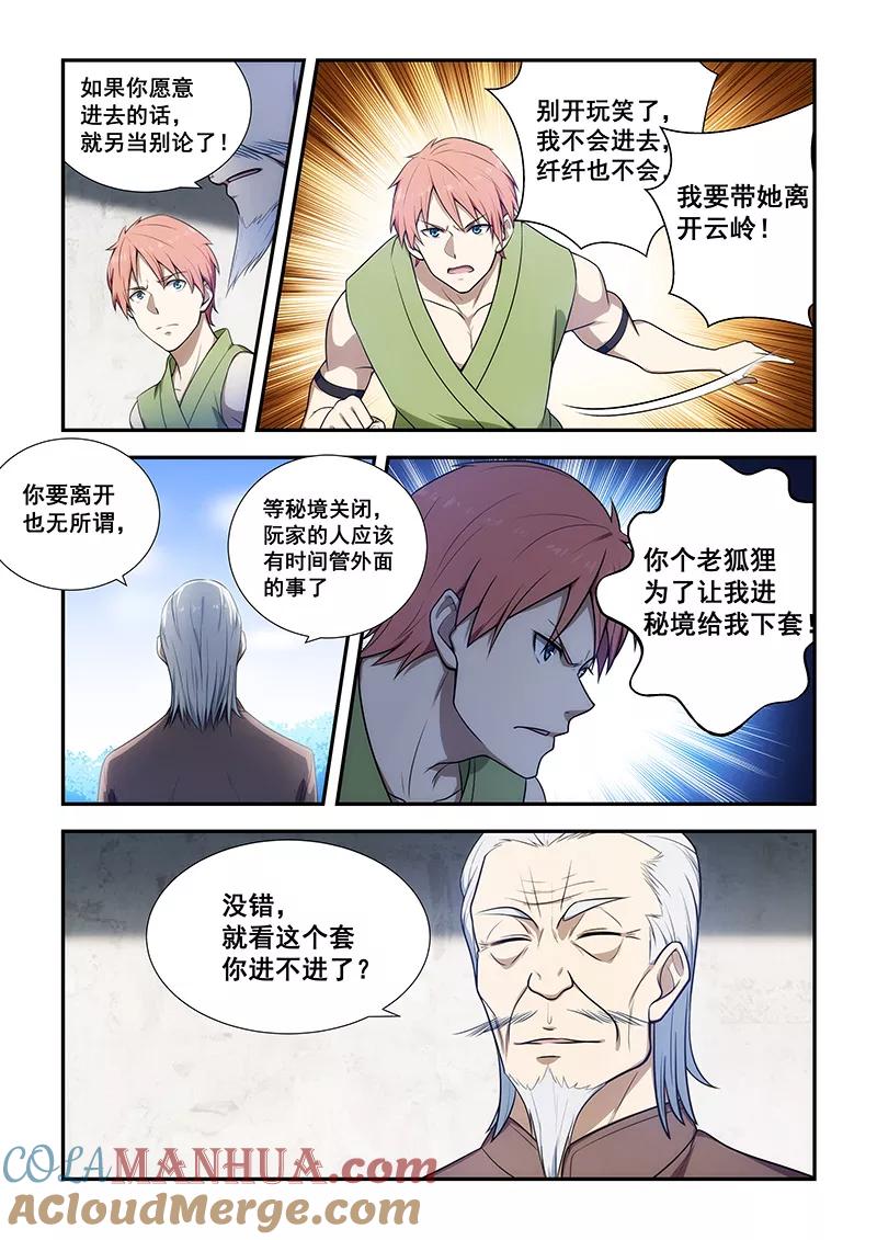 姻缘宝典 - 第192话 - 第4张图