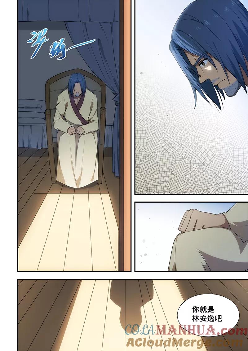 姻缘宝典 - 第192话 - 第6张图