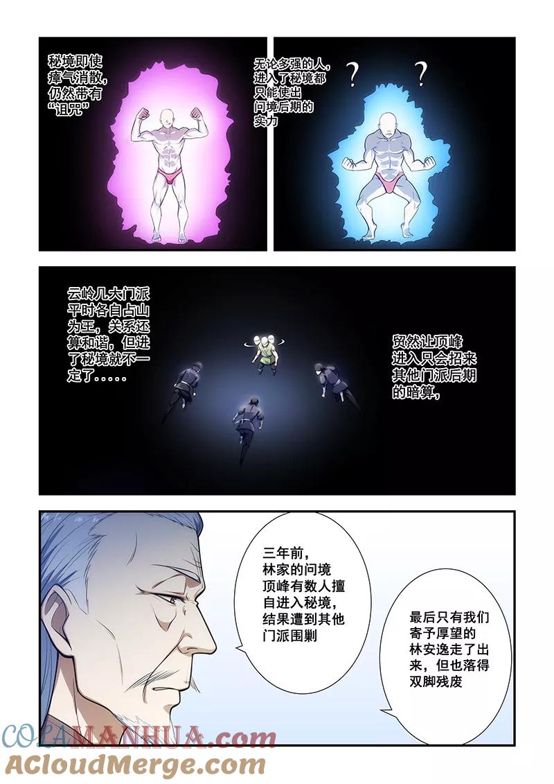 姻缘宝典 - 第192话 - 第2张图