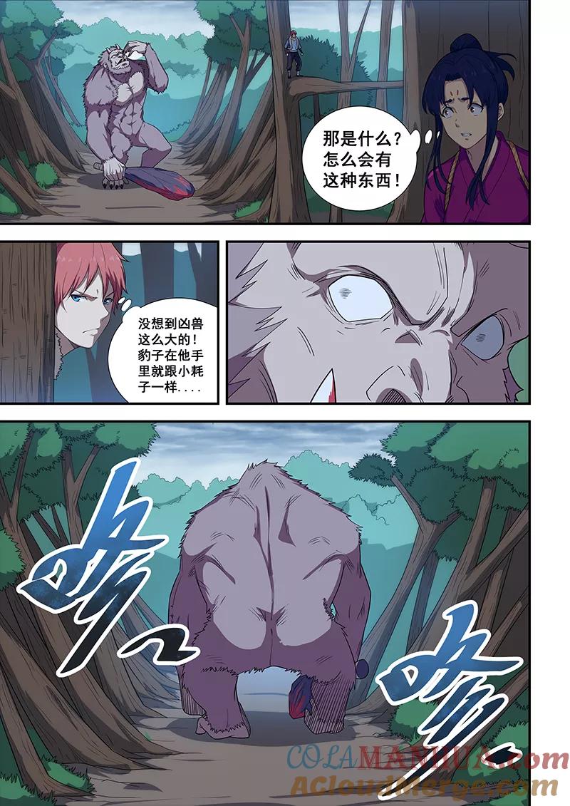 姻缘宝典 - 第195话 - 第7张图