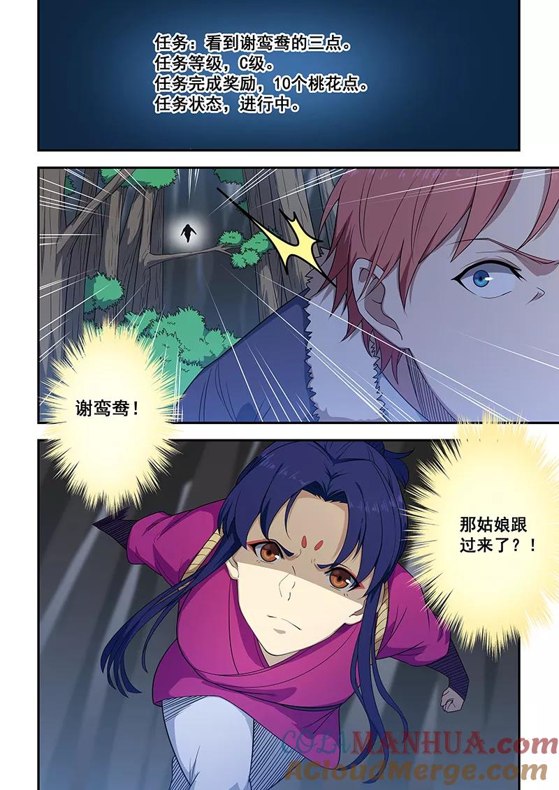 姻缘宝典 - 第195话 - 第4张图