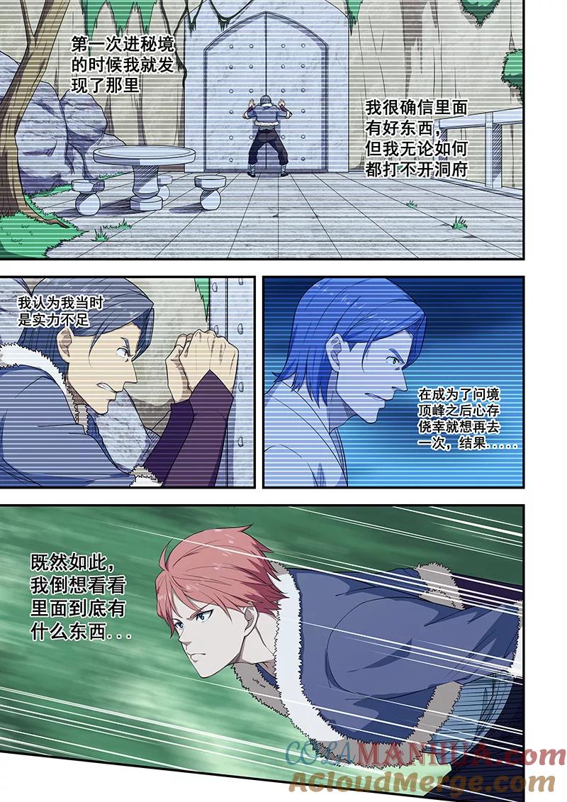 姻缘宝典 - 第195话 - 第3张图