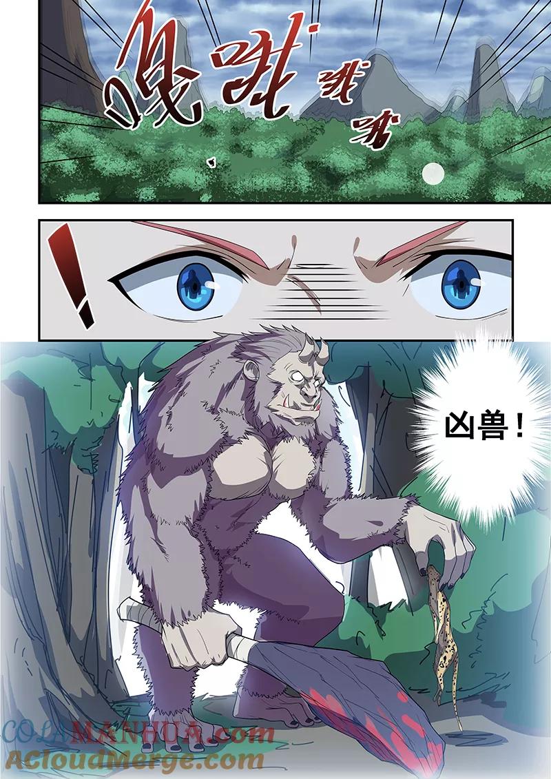 姻缘宝典 - 第195话 - 第6张图