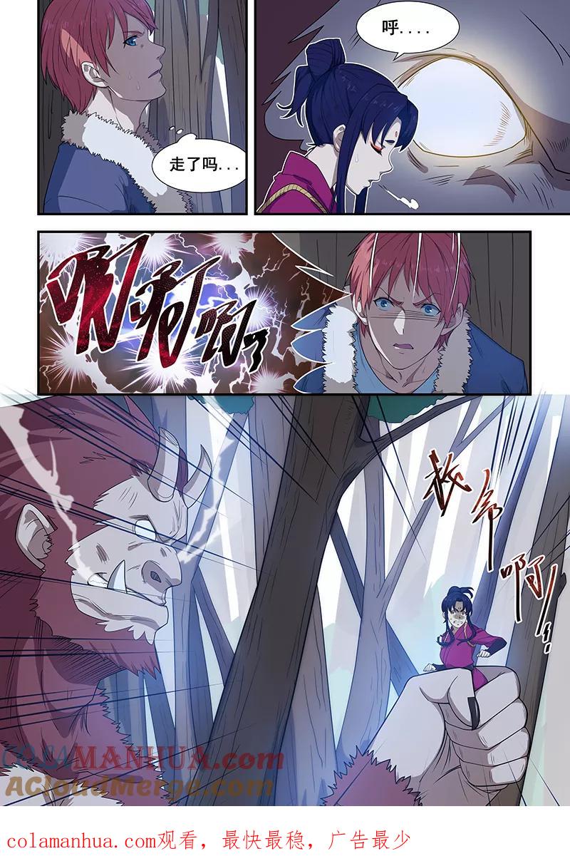 姻缘宝典 - 第195话 - 第8张图