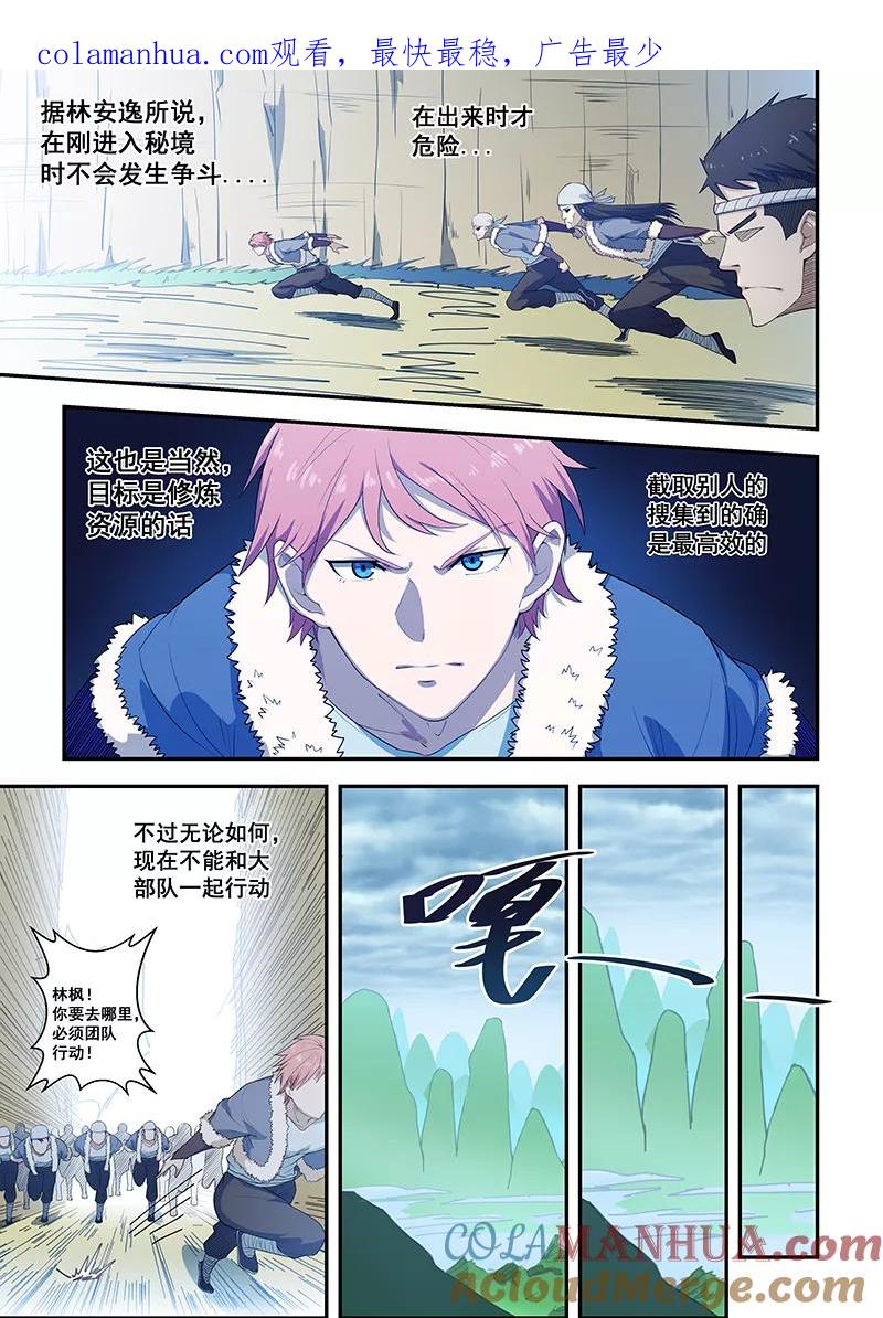 姻缘宝典 - 第195话 - 第1张图