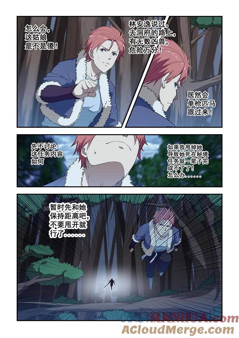 姻缘宝典 - 第195话 - 第5张图