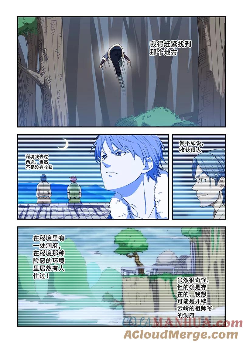 姻缘宝典 - 第195话 - 第2张图